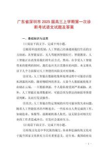 廣東省深圳市2025屆高三上學(xué)期第一次診斷考試語文試題及答案