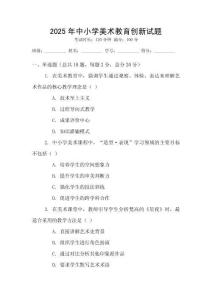 2025年中小學美術教育創新試題