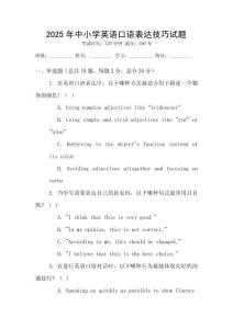 2025年中小學英語口語表達技巧試題