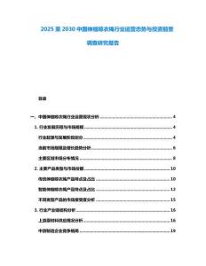 2025至2030中國(guó)伸縮晾衣繩行業(yè)運(yùn)營(yíng)態(tài)勢(shì)與投資前景調(diào)查研究報(bào)告