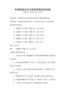 中國傳統(tǒng)文化與現(xiàn)代審美意識(shí)試題