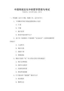 中國傳統文化中的哲學思想與考試