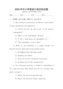 2026年中小學(xué)英語(yǔ)口語(yǔ)交際試題