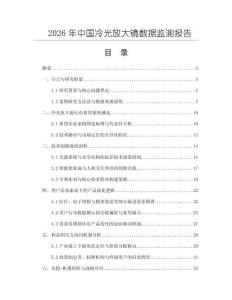 2026年中國冷光放大鏡數據監測報告