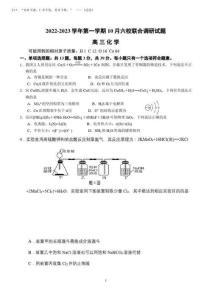XX省南京市六校聯(lián)合體2025至2025學年高三10月聯(lián)合調(diào)研化學試題附解析