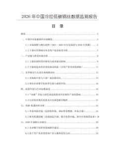 2026年中國冷拉低碳鋼絲數據監測報告