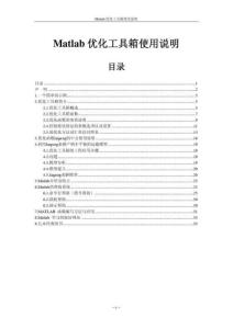Matlab優化工具箱使用方法