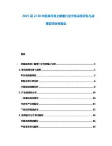 2025至2030中國異丙腎上腺素行業市場深度研究與戰略咨詢分析報告