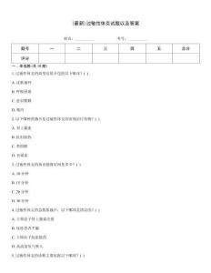 (最新)過敏性休克試題以及答案