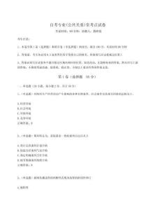 2024-2025學(xué)年度自考專業(yè)(公共關(guān)系)?？键c(diǎn)試卷附參考答案詳解【奪分金卷】