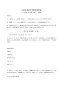 2024-2025學年臨床執業醫師考試彩蛋押題及參考答案詳解【輕巧奪冠】