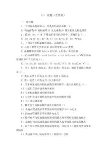 C++試題（含答案）