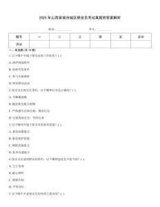 2025年山西晉城市城區保安員考試真題附答案解析