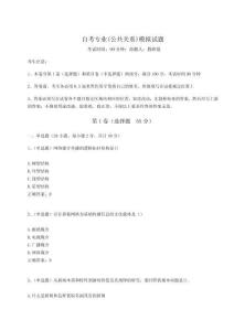 2024-2025學(xué)年度自考專業(yè)(公共關(guān)系)模擬試題（奪分金卷）附答案詳解