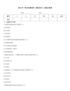 2025年一級注冊建筑師《建筑設計》試題及答案