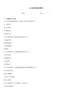 cd培訓試題及答案