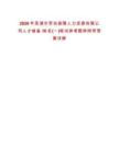 2026年蕪湖市勞動保障人力資源有限公司人才儲備10名(一)筆試參考題庫附帶答案詳解