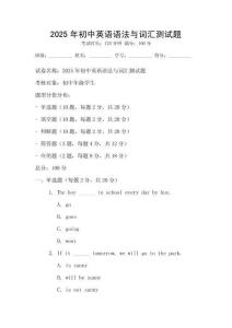 2025年初中英語語法與詞匯測試題