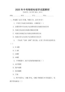 2025年中考物理電磁學試題解析