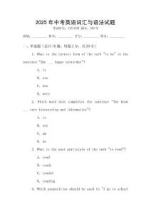 2025年中考英語詞匯與語法試題