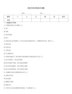 2025年專升本會計試題