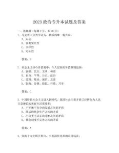 2023政治專升本試題及答案