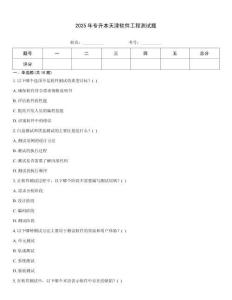 2025年專升本天津軟件工程測試題
