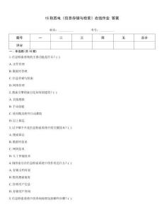 15秋西電《信息存儲與檢索》在線作業 答案