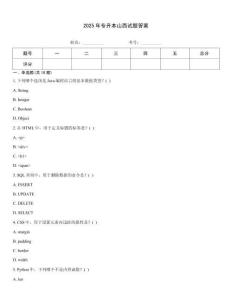 2025年專升本山西試題答案