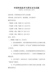 中國傳統(tǒng)武術(shù)與養(yǎng)生文化試題