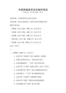 中國傳統(tǒng)武術(shù)文化知識考試