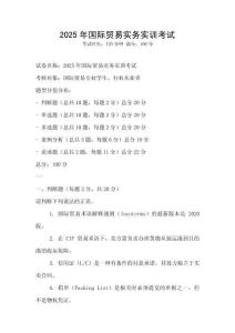 2025年國際貿易實務實訓考試