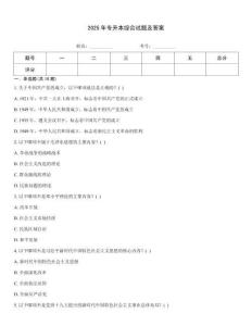 2025年專升本綜合試題及答案
