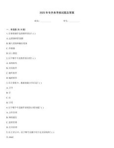 2025年專升本考核試題及答案