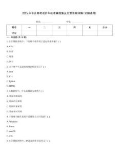 2025年專升本考試歷年機(jī)考真題集及完整答案詳解(全國通用)