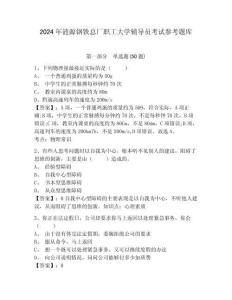 2024年漣源鋼鐵總廠職工大學輔導員考試參考題庫及答案詳解一套