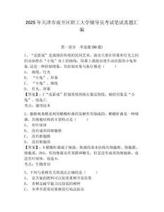 2025年天津市南開區職工大學輔導員考試筆試真題匯編及完整答案詳解1套