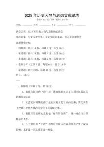 2025年歷史人物與思想貢獻試卷
