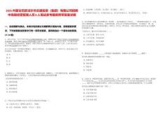 2025內蒙古巴彥淖爾市交通投資（集團）有限公司招聘中高級經營管理人員8人筆試參考題庫附帶答案詳解