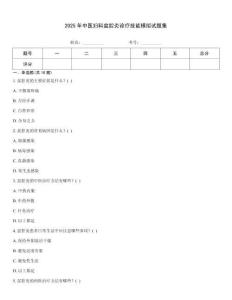 2025年中醫(yī)婦科盆腔炎診療技能模擬試題集