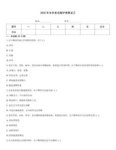 2025年專升本試題護理黑龍江