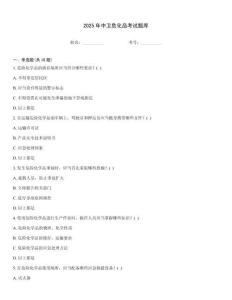 2025年中衛危化品考試題庫