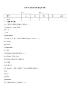 2025年業(yè)務架構師考試及答案