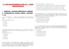 2025年四川宜賓選聘縣屬國有企業領導人員3人筆試參考題庫附帶答案詳解