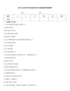 2025年慶陽市華池縣保安員考試真題附答案解析