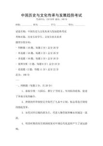 中國歷史與文化傳承與發展趨勢考試