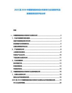2025至2030中國聚羧酸類減水劑單體行業(yè)深度研究及發(fā)展前景投資評估分析
