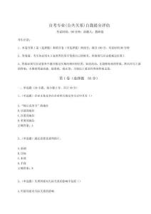 2024-2025學(xué)年度自考專業(yè)(公共關(guān)系)自我提分評(píng)估含答案詳解【奪分金卷】