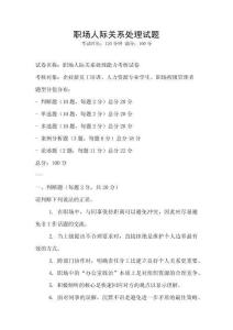 職場人際關系處理試題