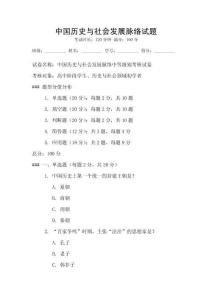 中國歷史與社會發展脈絡試題